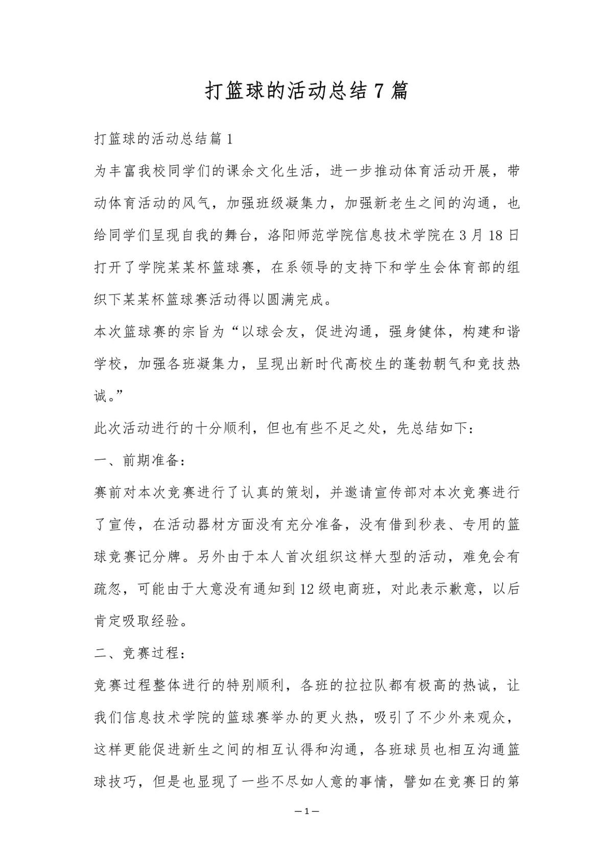 业余篮球爱好者如何借助智能反馈提高比赛表现_1
